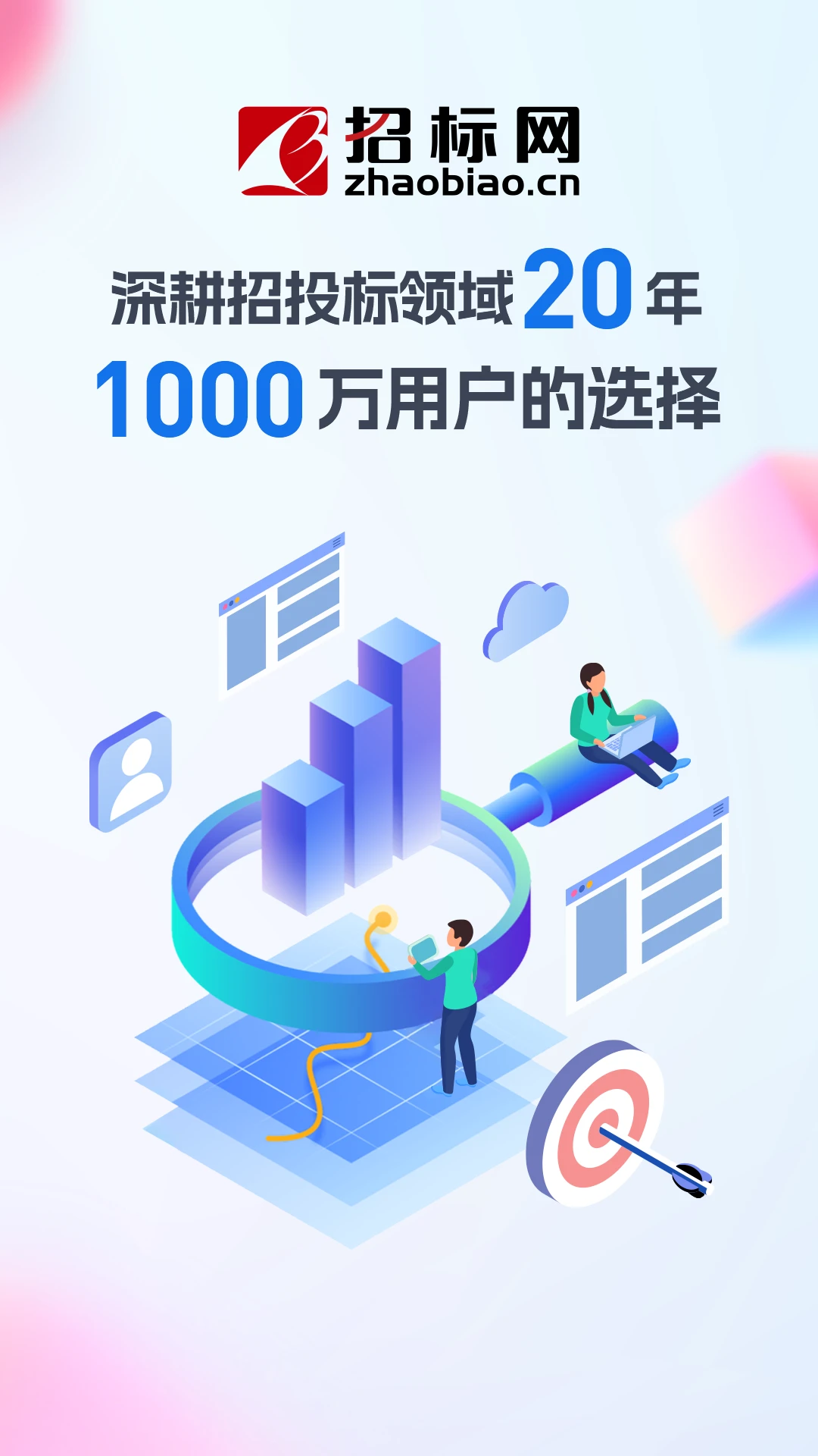招标网图1