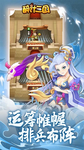 醉计三国