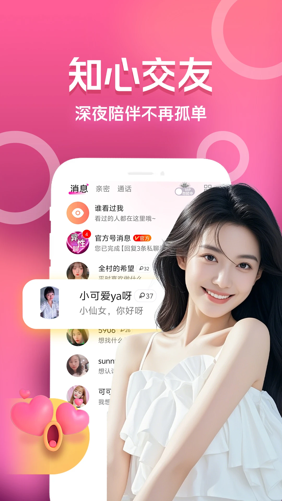 村口异性聊