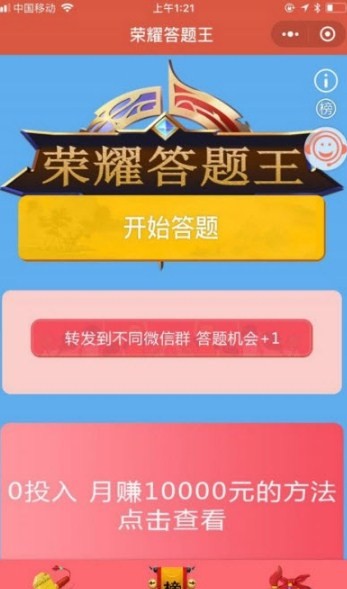 荣耀答题王图1