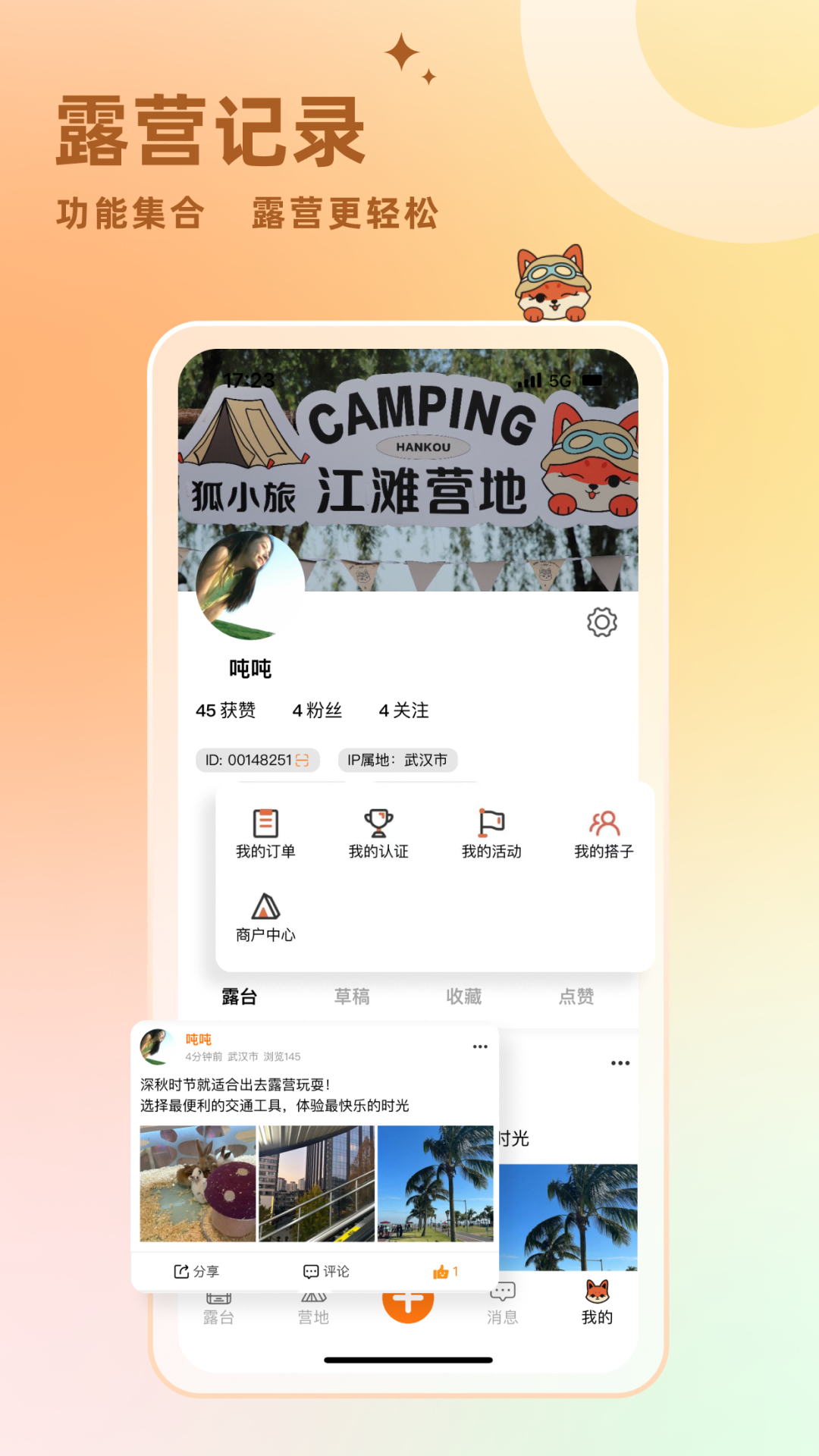 狐小旅图3