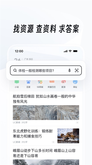 uc浏览器ios版安装包图1