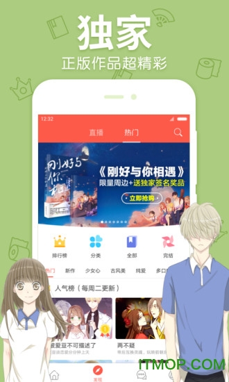 漫漫漫画app图2