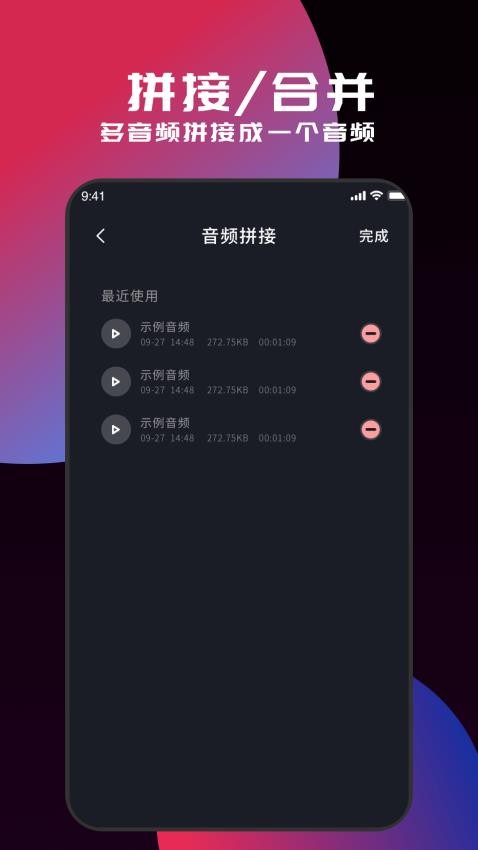 freemp3剪辑官网版