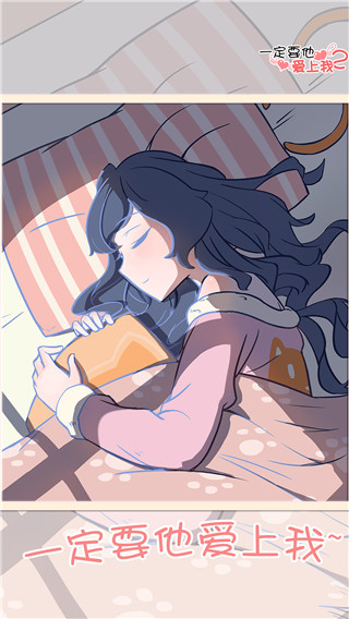 一定要他爱上我2图3