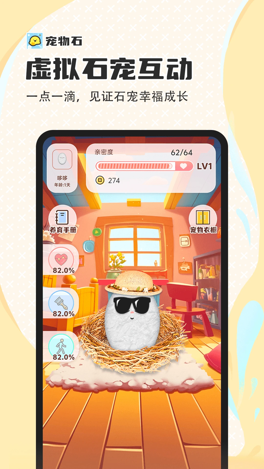 宠物石极速版图1