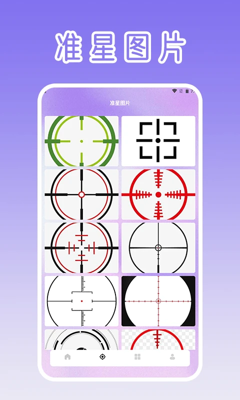 准星瞄准辅助器 准星瞄准辅助器