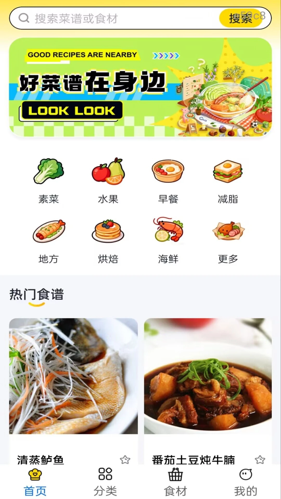 大众美食榜单图1