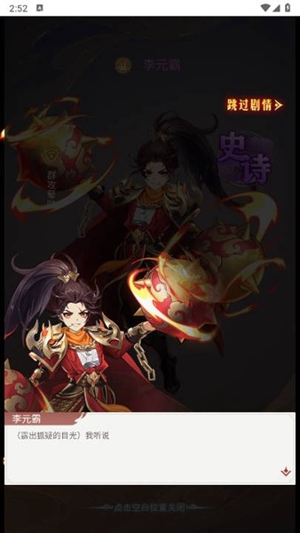 乱入英雄无限内购版 v1.0图1