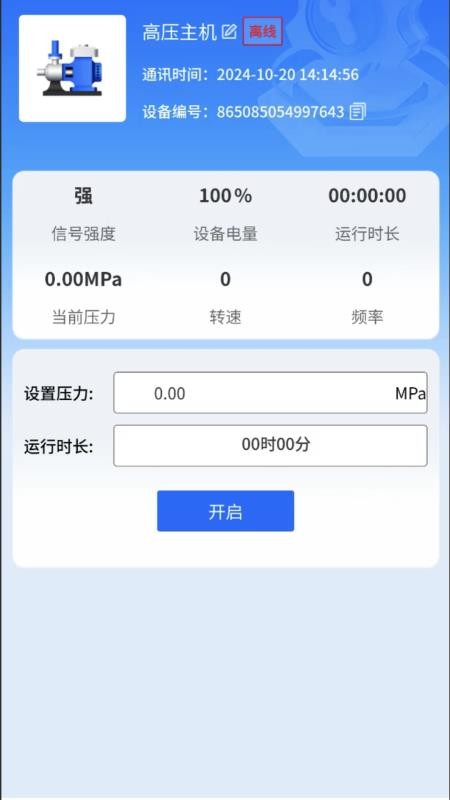 IOTMGR官网版图1