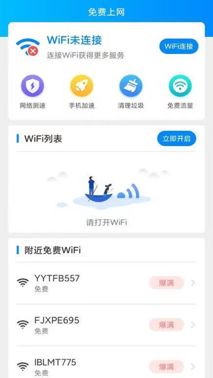全能WiFi宝图3