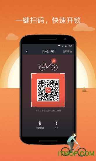 摩拜单车app苹果版图3