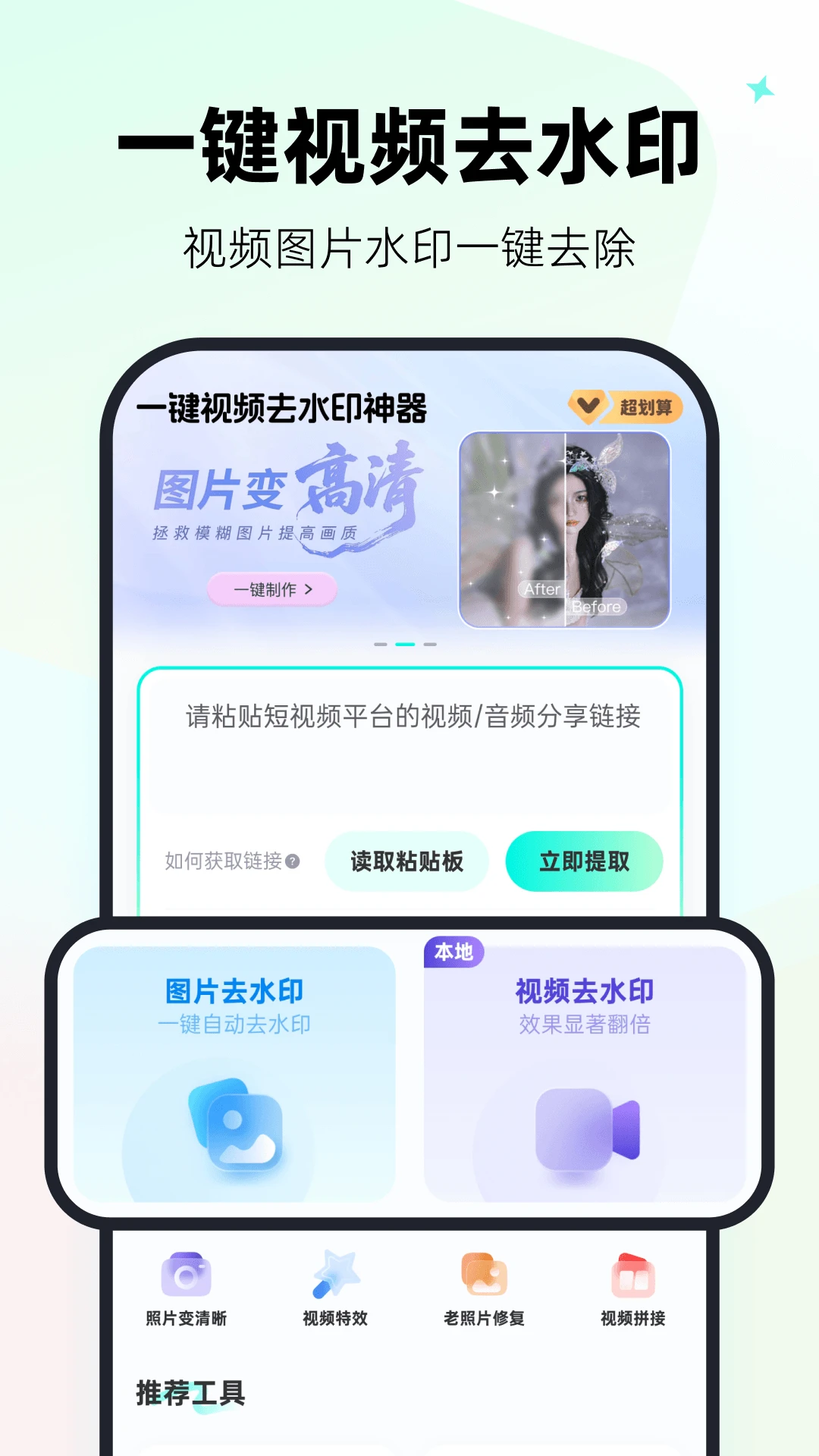 一键视频去水印神器图1