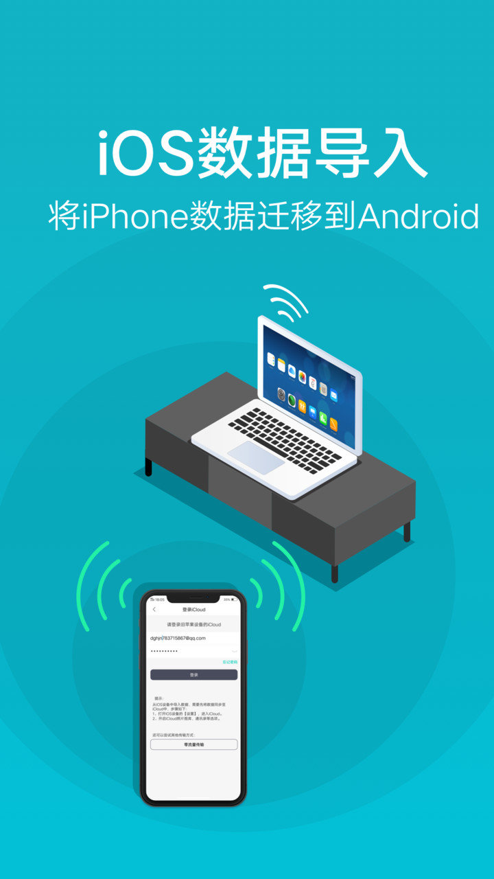 vivo互传一键换机图4