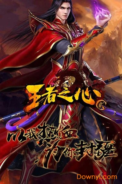 王者之心2图3