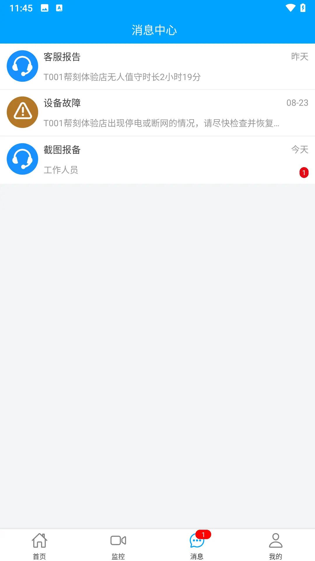 云值守 云值守