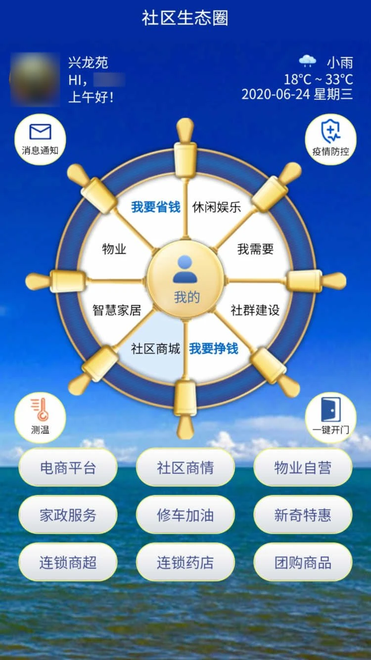 社区生态圈APP