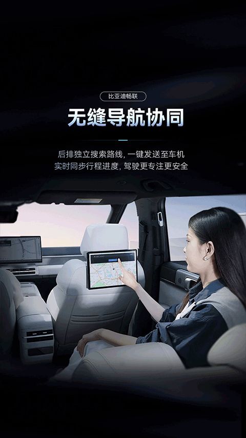 比亚迪畅联(智能座舱互联应用) v1.1.0 安卓版图3