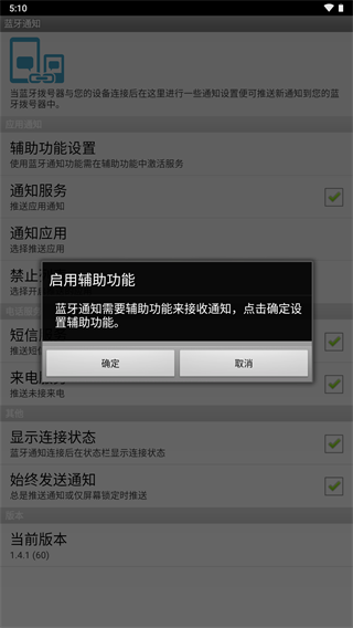 蓝牙通知