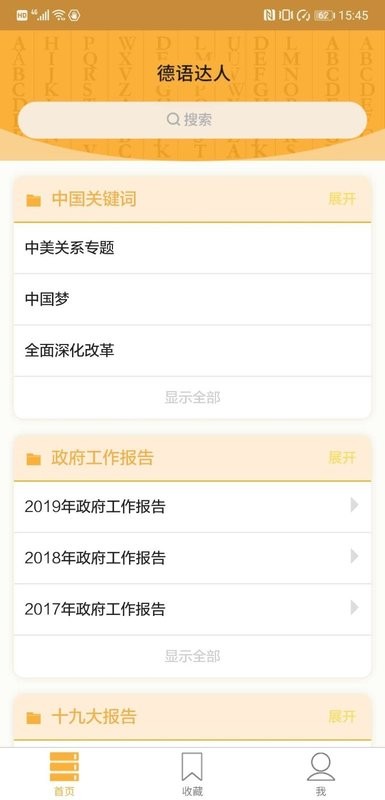 德语达人手机版图3