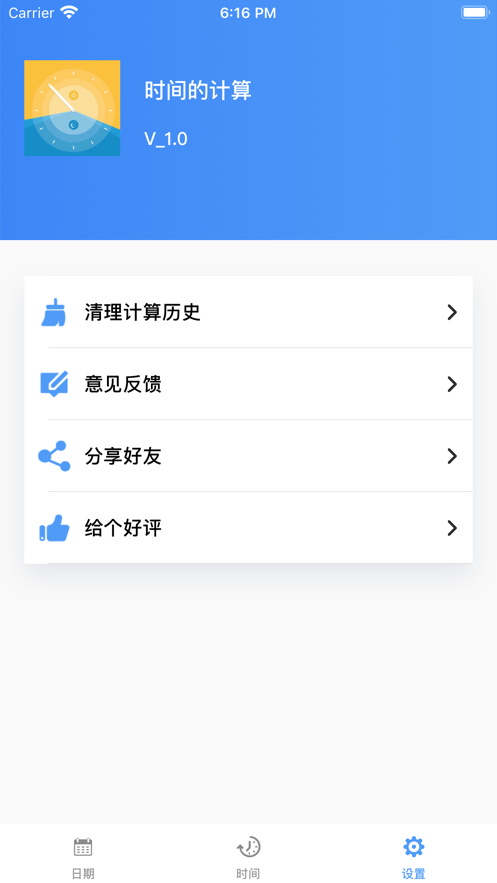 时间的计算app追剧图4