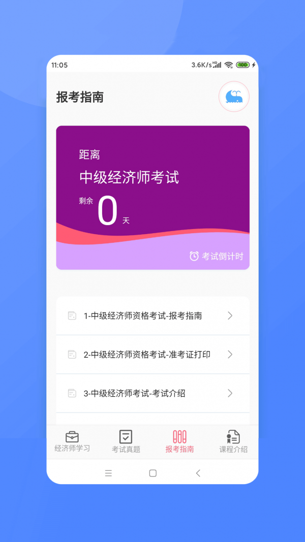 经济师新题库图1