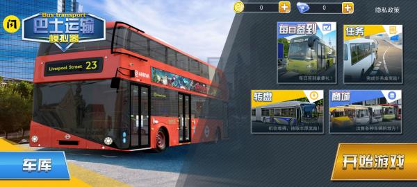 巴士运输模拟器图1