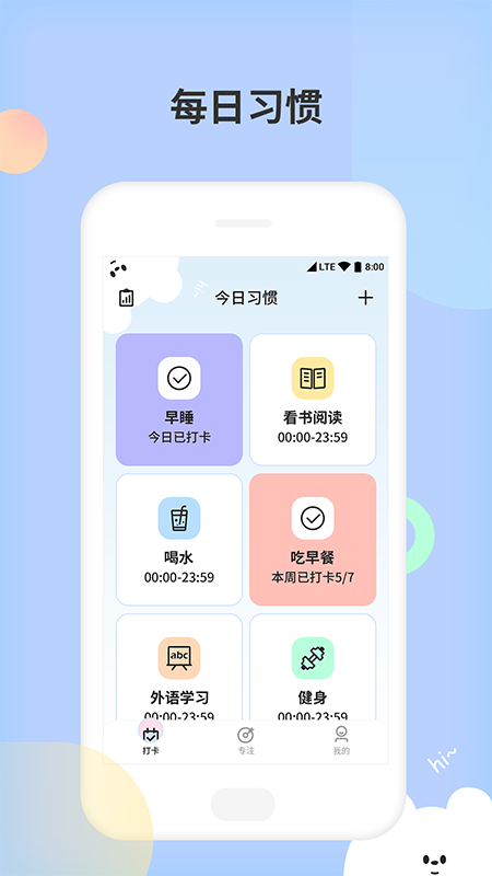 天天打卡图5