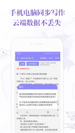 手机写小说苹果版图2