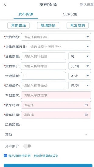 车捷通智运货主版app图2
