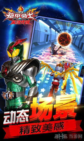 铠甲勇士之英雄传说破解版免内购 最新版v1.5.1图3