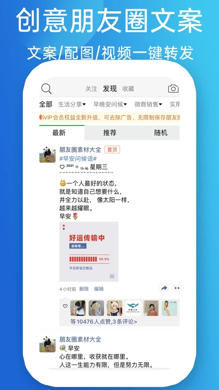 天天朋友圈图1
