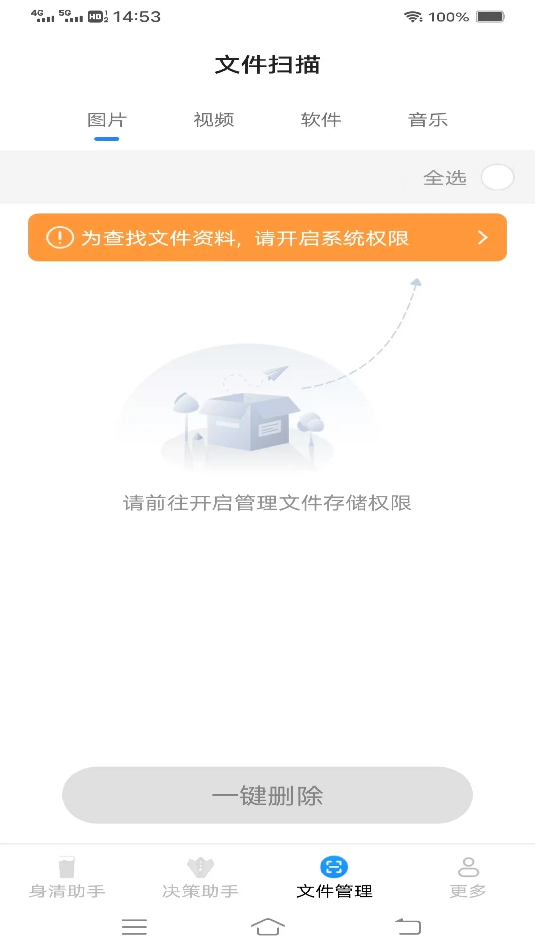 金风手机助手图3