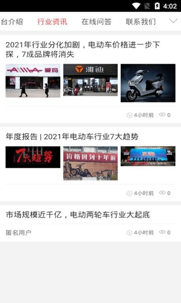 5G新能源电动车图3