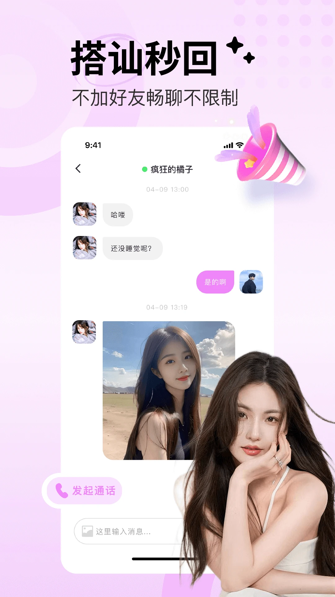 附近桃遇图2