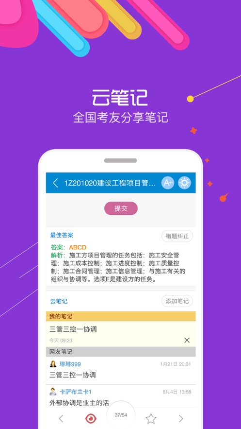 一级建造师考试聚题库图2