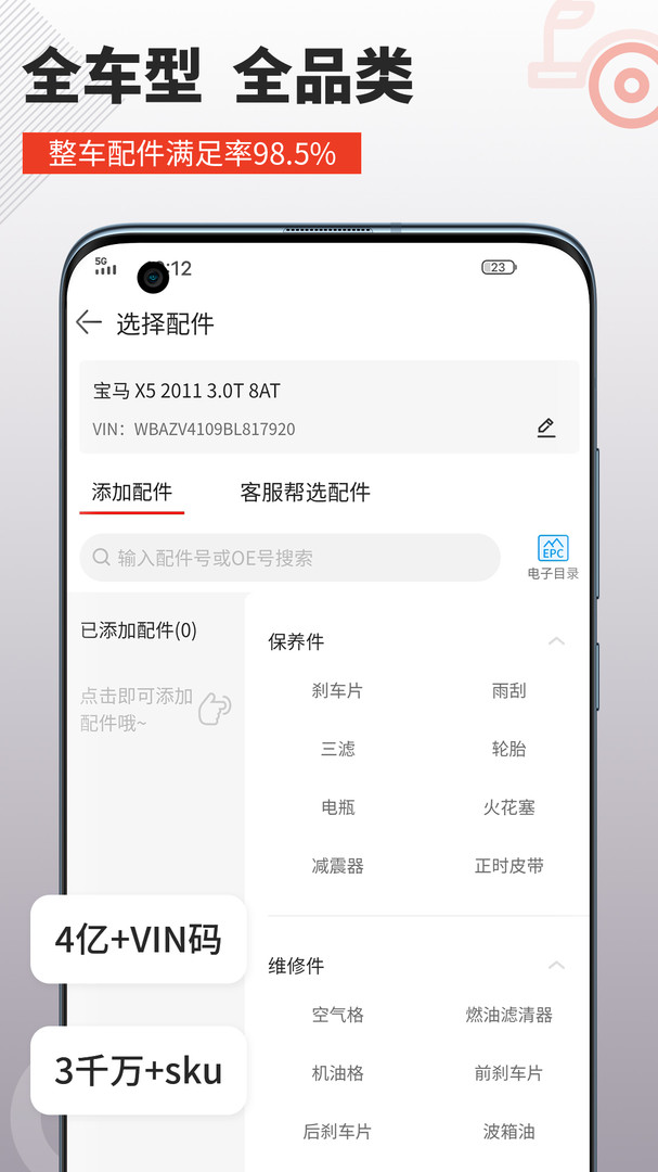 车探长汽配图2