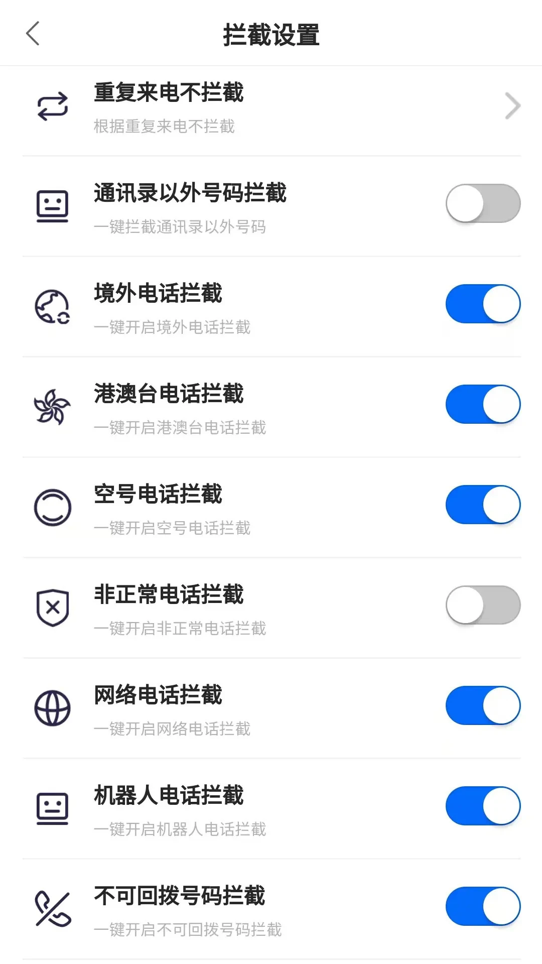 来电狐拦截骚扰电话图3