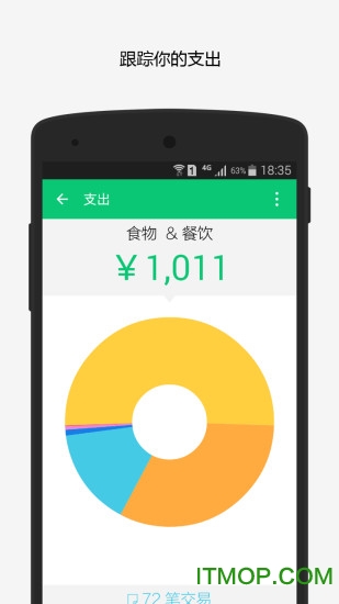 薄荷记账手机版图1