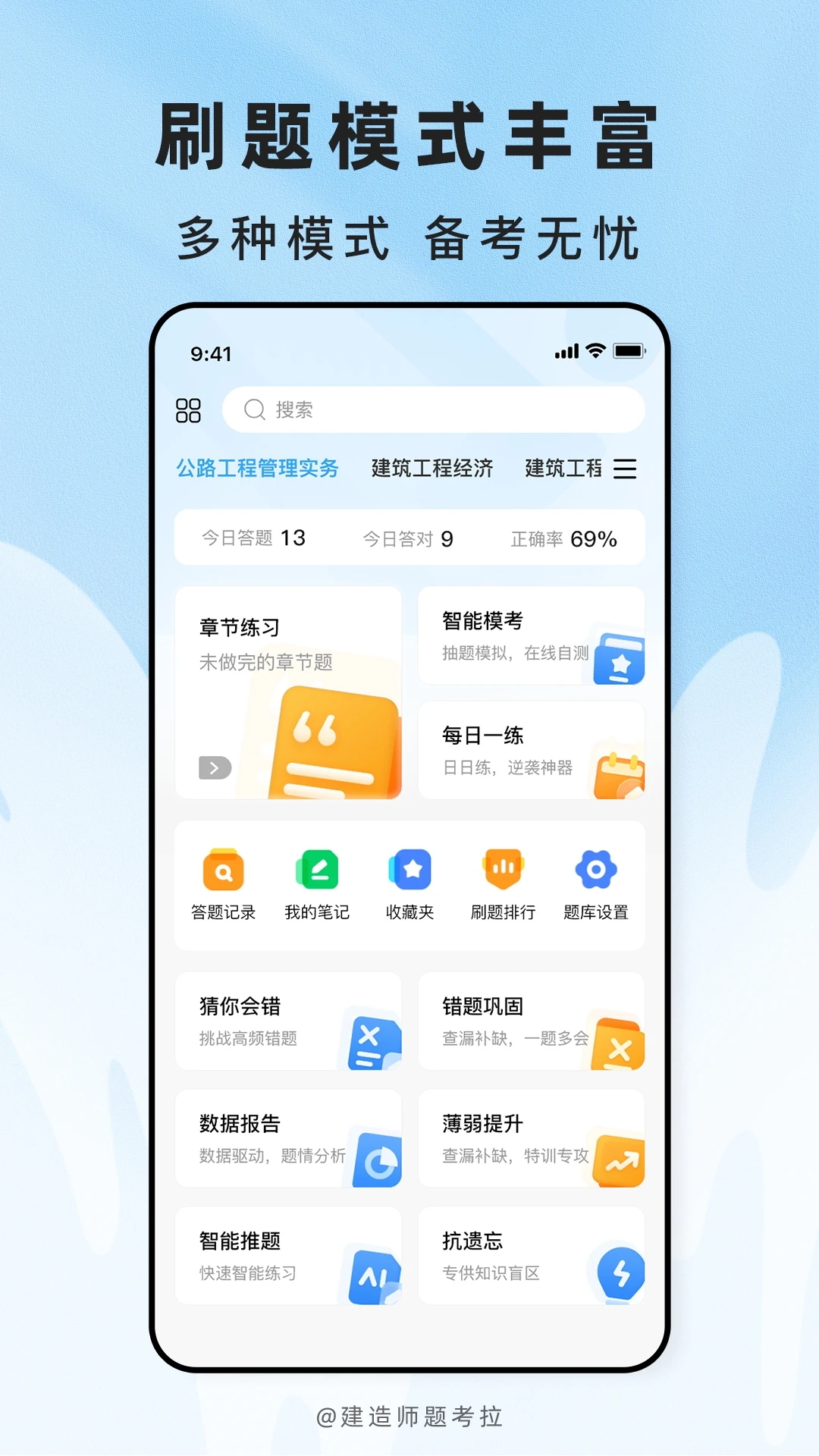 建造师题考拉图1