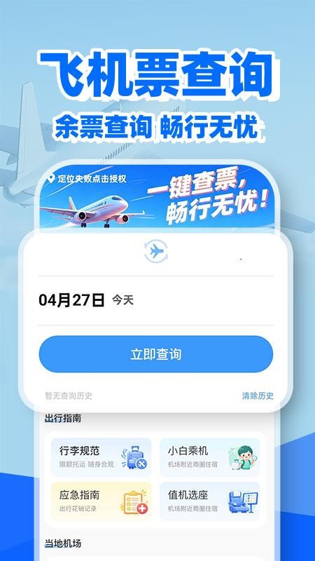 特价机票余票查图5
