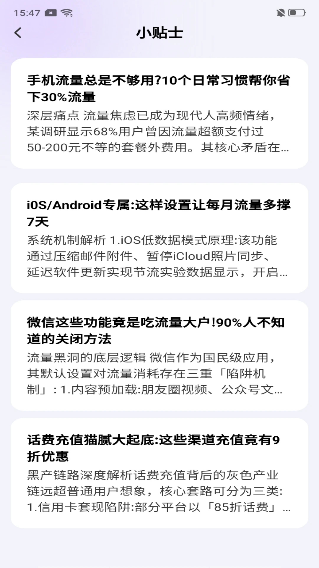 话费流量智能查询图2