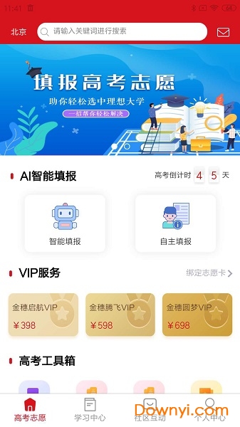 大学直通车图1