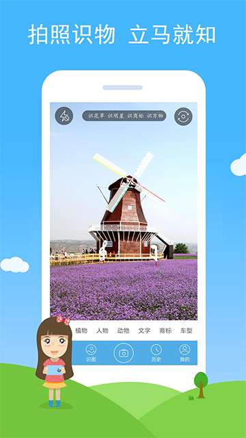 慧眼识图官网手机版图1