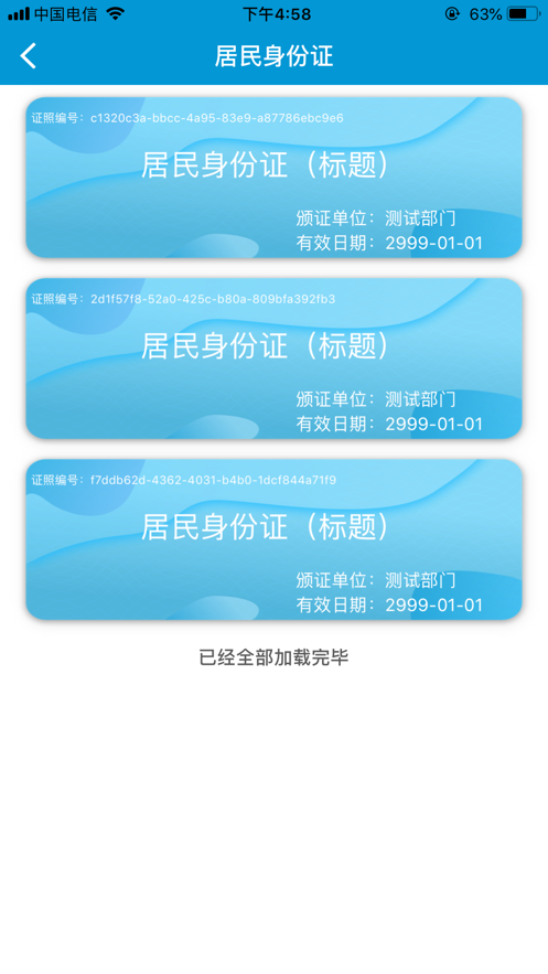 三信证照图4