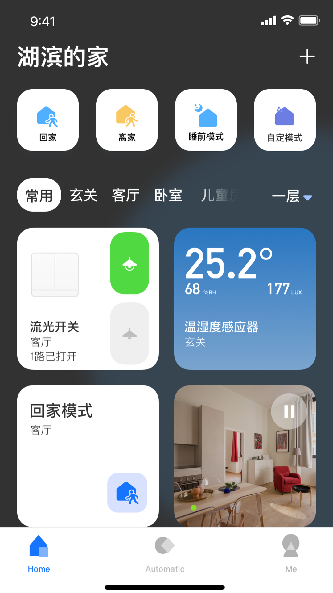 lifesmart智能家居图2