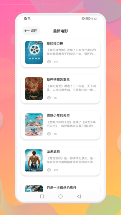 八一影视5.0免费版图1