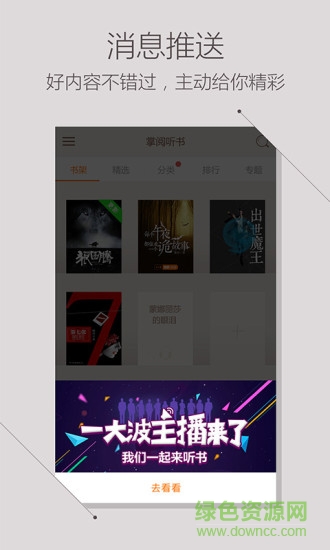 掌阅听书图1