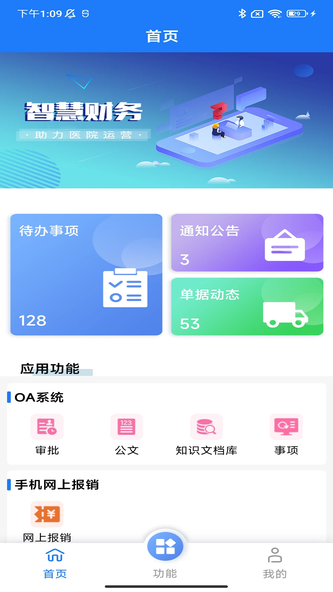 HRP综合门户平台图2