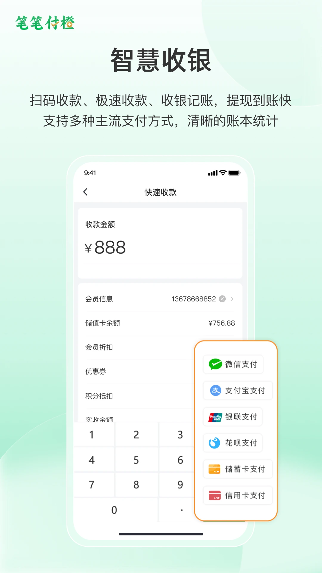 笔笔付橙图3